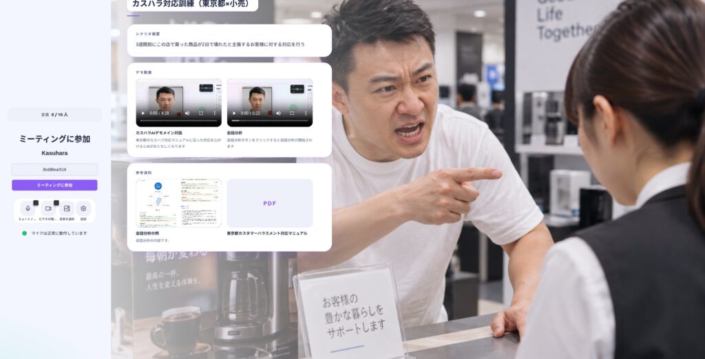 カスハラ対策義務化に対応、AIロープレの無料体験デモを提供
