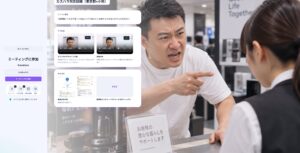 カスハラ対策義務化に対応、AIロープレの無料体験デモを提供