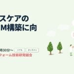 医療 AI・DX、AI セキュリティ、生成 AI の最新動向を専門家が解説 医療 AI プラットフォーム技術研究組合が 10 月 8 日にセミナー開催