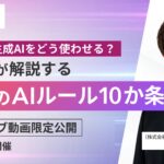 【期間限定】子どものAI利用、「禁止」は逆効果？解説セミナーのアーカイブ動画を無料公開！元塾講師が明かす見えないAI利用を防ぐ家庭のルール設計