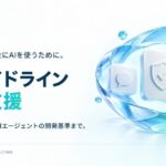 「AIガイドライン策定支援」のサービス提供を開始｜スニフアウト