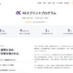 【新サービス】Ragate株式会社、業務で使うAIを2か月で試作・検証する「AXスプリントプログラム」を提供開始