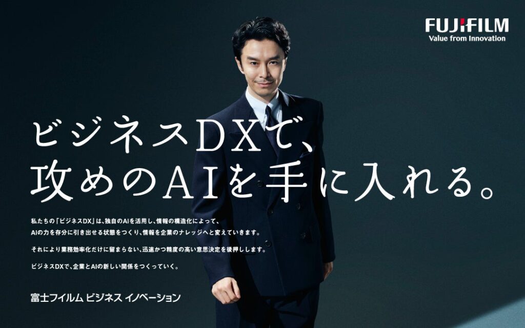 富士フイルムビジネスイノベーションのAIを訴求　TVCM「ビジネスDX」 新シリーズ