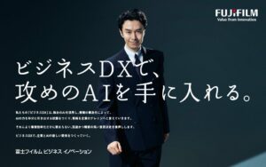 富士フイルムビジネスイノベーションのAIを訴求　TVCM「ビジネスDX」 新シリーズ