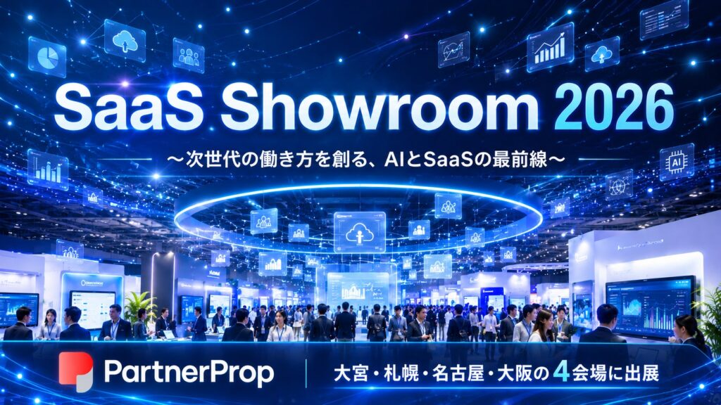 パートナープロップ、SB C&S主催のAI・SaaS体験型イベント「SaaS Showroom 2026」に出展