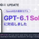 Stella AI、OpenAI社の最新AIモデル「GPT-6.1 Sol」を提供開始