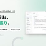 AIの使い方は「プロンプト」から「スキル」へ──OpenAI・Anthropic・Microsoftが相次ぎ対応する“AIスキル”を、ブラウザに貼るだけで試せる「スブリ」無料公開