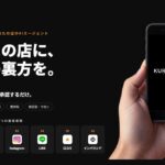 【来店型ビジネスの集客DX】AIエージェント「KUROKO AI」、導入店舗数が500店舗を突破 ～リリース半年で到達～