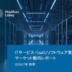 AIが業界地図を書き換える ――ITサービス・SaaS業界で再編の波が本格化。M&A動向と主要プレイヤーの業績を分析