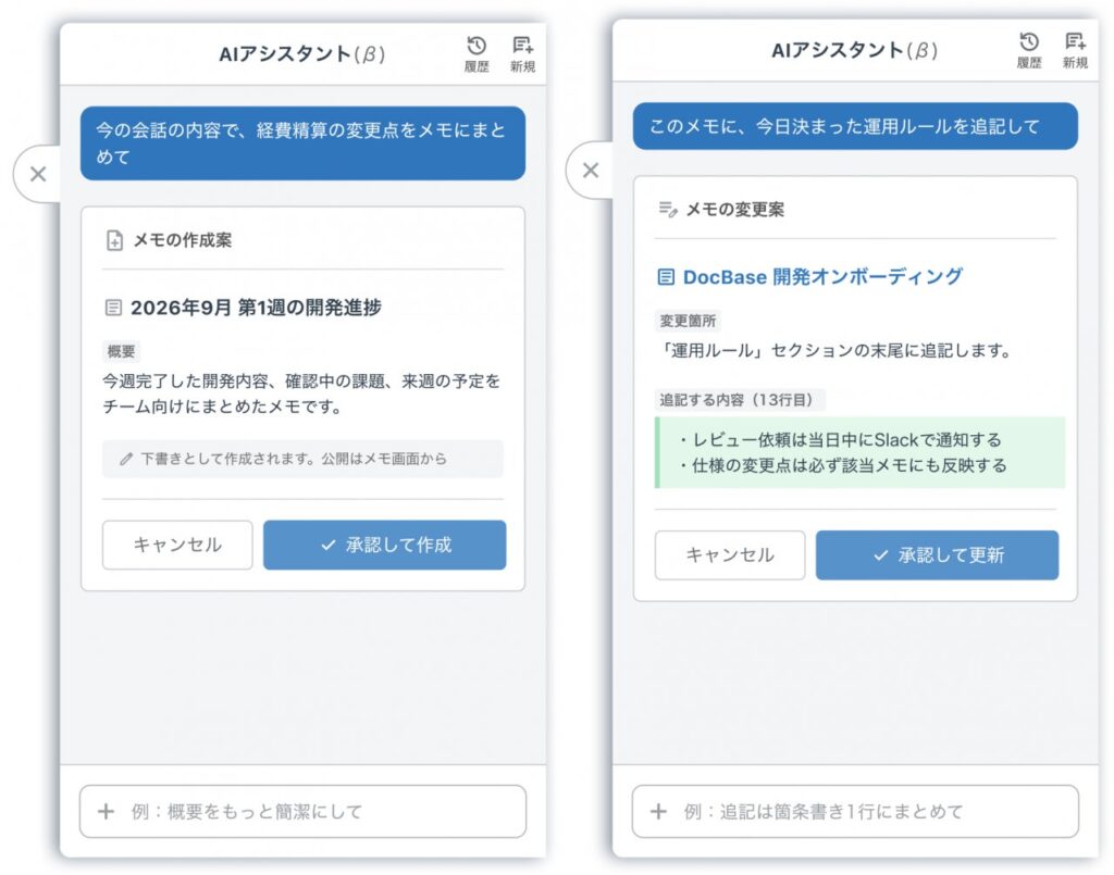 DocBase、AIアシスタントとの会話からメモの作成・更新・コメント投稿ができる新機能を提供開始