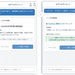 DocBase、AIアシスタントとの会話からメモの作成・更新・コメント投稿ができる新機能を提供開始