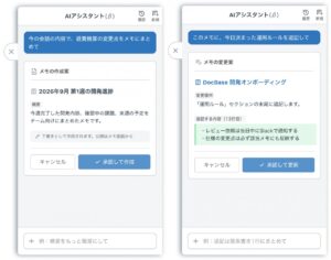 DocBase、AIアシスタントとの会話からメモの作成・更新・コメント投稿ができる新機能を提供開始