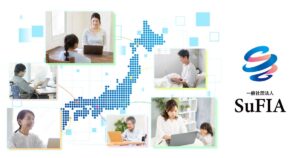 生成AIの活用は雇用や働き方にどのような影響を与えるのか？ SuFIA 「AI活用における成熟度レベル調査」を開始