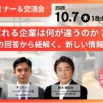 「AIに選ばれる企業」は何が違うのか？Queue株式会社のCEO・CTOが10月7日開催のDX経営セミナーに登壇