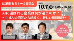 「AIに選ばれる企業」は何が違うのか？Queue株式会社のCEO・CTOが10月7日開催のDX経営セミナーに登壇
