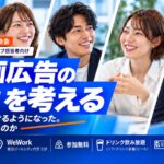 LeapAI、事業会社の広報・マーケティング担当者向け交流会「AI動画、量は出せるようになった。次は何で差がつくのか」を10月28日にWeWork竹芝で開催