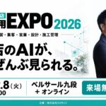 【登壇情報】LIFEFUND代表・白都卓磨が「工務店AI活用EXPO 2026」に登壇。経営と組織におけるAI活用の実践を紹介