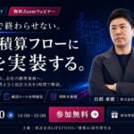 【開催報告】工務店の「積算」はどこからAI化できるか――建築AI経営研究会が「積算AI」セミナーを開催、図面の数量拾い出しから見積比較・原価交渉までを実演