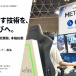 WAN、フィジカルAIの研究開発を本格始動。共同研究・実証パートナーの募集を開始
