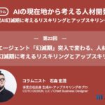 みらいワークス総合研究所、AI人材育成コラムが第3フェーズ「成熟定着期」へ突入。AIエージェント時代に求められる「監督者スキル」を提示