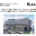 大阪けいさつ病院、スマートホスピタルの一環としてAI基幹システム『Apollo AI』を導入開始し、iPhone × 生成AI × 院内データの活用を加速！