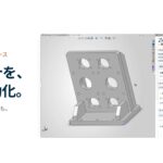 ホルスAI、CAD設計業務を自動化するAI「Zumen AI」アドイン版をリリース