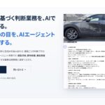 専門家の目をAIエージェントで再現。画像解析AIエージェント基盤「Plugbot」提供開始