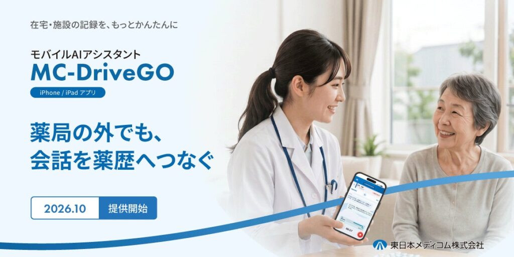 AIを訪問先へ持ち出せる。モバイルAIアシスタント「MC-Drive GO」提供開始