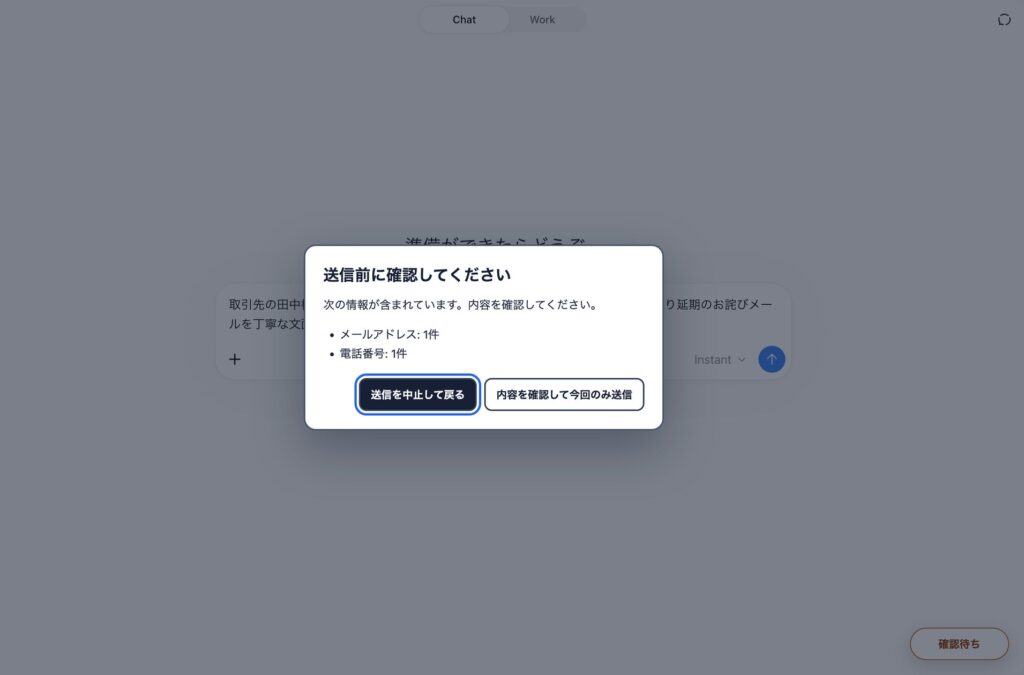 生成AIへの「うっかり送信」を送信直前に止める。AI Japan、法人向けChrome拡張「LEAK GUARD」を提供開始