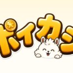 AIで運用コストほぼ0円を実現？！なポイ活サービスリリース！既に約2000人が登録の理由