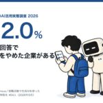 就活生のAI活用実態調査を公開｜生成AIで就活した学生の52.0%、AIの回答で「見送り・辞退した企業がある」｜PromptCensus