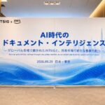 INTSIG、文書AIによる業務自動化をテーマに東京でパートナーイベントを開催——30社以上が参加