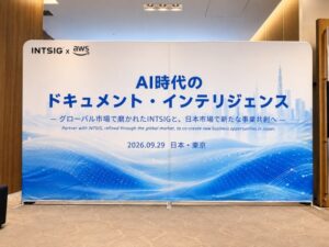 INTSIG、文書AIによる業務自動化をテーマに東京でパートナーイベントを開催——30社以上が参加