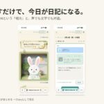「日記を書く」から「AIと話す」へ。話すだけで日記になる「AI-KATA Diary」、10月6日正式リリース