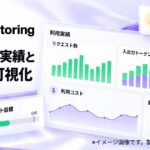 ギブリー、「Givery AI Monitoring」を大幅アップデート。生成AIの全社利用を支えるガバナンス機能を拡充