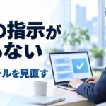 AIに指示が通らない現場へ、長すぎるルールを見直す無料資料を公開
