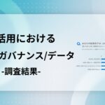 サイボウズ「大企業におけるAI活用実態調査」第2弾を公開 ー AI投資を「増加させる」企業は7割に達するも、AIコストを一元管理している企業は3割未満