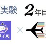 AI電話「ミライAI」、大田区役所で年間300時間の電話業務削減へ