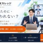 【参加無料・特典付きウェビナー】AIを配ったのに、なぜ使われない？人事・教育担当者のための「AI活用が定着する組織」のつくり方を10月27日（火）に開催