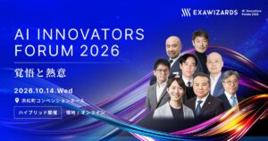 開催まであと1週間、「AI Innovators Forum 2026 -覚悟と熱意-」全プログラムが確定
