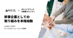WEEL、日本HP主導の「HP ハイブリッドAI推進コミッティ」の幹事企業としての取り組みを本格始動