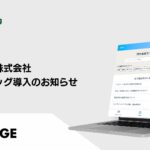 ハイガー株式会社が、AIカスタマーサポートシステム「ヘルプドッグ」を導入