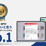 AIカスタマーサポートシステム「ヘルプドッグ」、日本マーケティングリサーチ機構の調査で3部門No.1を獲得