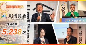 福岡に5,238名が来場！「AI博覧会 Fukuoka 2026」熱気あふれる2日間をレポート