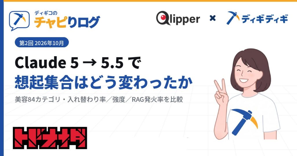 AIの「想起集合」は、モデル更新で7割が入れ替わる