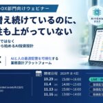AI費用と人件費の「二重コスト」を解消。「人とAIの最適配置」を可視化する新サービス『GROW-AX』提供開始