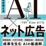 全文無料公開！ 新刊『そのまま使えるAI×ネット広告』を登録不要で今すぐ読める、3日間限定のキャンペーンを10月5日（月）より実施