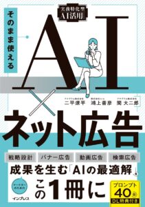 全文無料公開！ 新刊『そのまま使えるAI×ネット広告』を登録不要で今すぐ読める、3日間限定のキャンペーンを10月5日（月）より実施