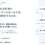 生成AIが仕事のパートナーになったとき、人間は何をするのか。目的・事実確認・判断をつなぐ実践ガイドを公開