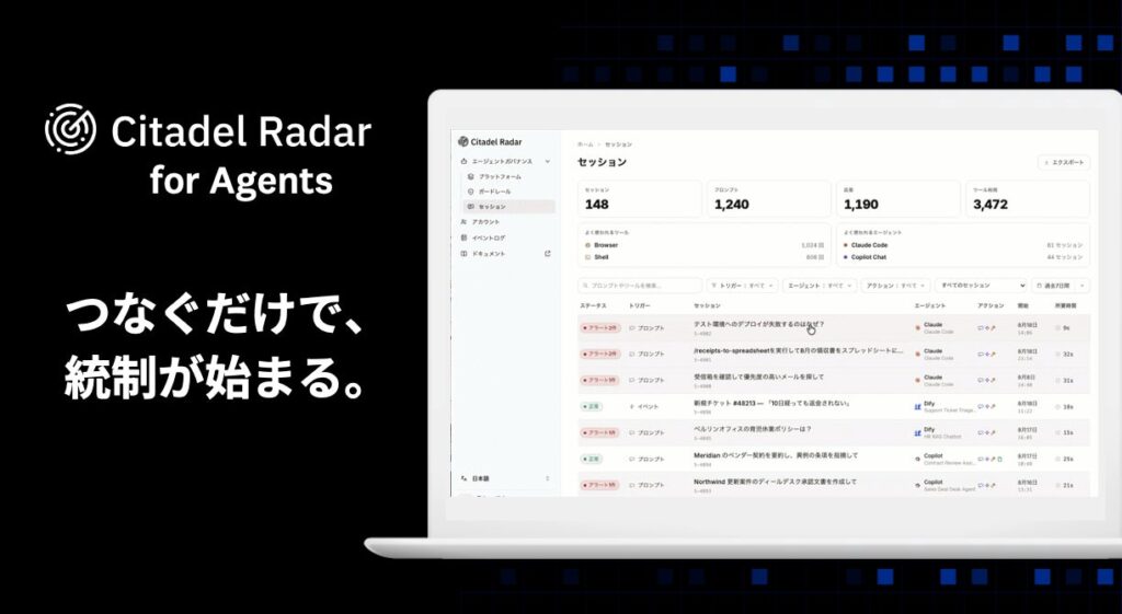 複数のAIプラットフォームを横断し、エージェントのリスクを可視化・制御する「Citadel Radar for Agents」を発表